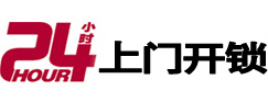 番禺开锁公司